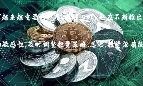 关于Tokenim里的OKB币，这个问题其实涉及到了加密货币的运作以及市场动态，今天我们就来深入探讨一下，帮助大家更好地了解OKB的潜力与价值。

1. 什么是OKB？
OKB是由全球知名的加密货币交易所OKEx推出的一种数字资产，实际上它和很多其他的代币类似，属于一种功能性代币。OKB不仅可以用于交易所内的手续费减免、投票等功能，还是参与OKEx生态系统中的其他项目的重要工具。

2. OKB的价值来源
说真的，当你谈到数字货币时，理解它的价值来源是至关重要的。OKB的价值来源于几个方面：首先，OKEx作为一个全球知名的交易平台，其用户的活跃度直接影响到OKB的需求；其次，OKB可以用于参与各种促销活动和获取额外优惠，这些都提升了它的实用价值；最后，OKB团队也经常发布一些新的功能，赋予这个代币更多的使役。

3. 持有OKB的好处
如果你在考虑投资OKB，那么你可能会想知道持有它能给你带来哪些好处。我觉得有几个点可以吸引人。首先，你可以享受交易手续费的折扣，换句话说，使用OKB进行交易，你的手续费会少不少；其次，在某些情况下，持有者还可以优先参与一些新项目的发售，这样可以提前布局；此外，OKB还提供了一些参与平台治理的机会，让你对平台发展有一定的发言权。

4. 如何安全地存储OKB？
我必须强调，安全性是加密货币投资中非常重要的一环。对于OKB的存储，建议大家尽量使用冷钱包来保存这些数字资产，毕竟，安全第一嘛！冷钱包是一种不与互联网连接的钱包，因此非常安全。连入网线的热钱包虽然方便，但总是存在一些潜在风险。另外，选择一个可靠的交易所也能够确保你的资产安全，OKEx本身在这方面做得还是不错的。

5. OKB的市场动态
市场动态变化非常快，特别是加密货币领域。我们的OKB在不同的市场中有着不同的表现。有时候它的价格受到市场情绪的影响，有时候又是大事件引起的波动，比如政策变化、技术更新等等。投资者在进行判断时，除了关注金融指标，还需要留意行业的新闻动态。

6. 如何交易OKB？
如果你已经决定参与OKB的交易，可以通过OKEx平台进行。这里的操作流程其实很简单，首先在网站上注册账户并完成KYC认证，然后充值资金，再选择对应的交易对进行交易。对于新手来说，初期可以小额投资，熟悉市场操作，避免大的损失，等你感觉到自己适应后再逐渐增加投资。

7. 投资OKB需要注意哪些风险？
哈哈，风险这个话题总是不能避免的。投资OKB虽然有创新和机会，但同样伴随着风险因素，包括市场波动、流动性风险等。比如，有时候因为某个突发事件，OKB的价格可能会瞬间大跌；而有些小型项目的流动性很低，导致你在需要抛售时无法及时成交。因此，理解并接受风险是投资的第一步，做到心中有数。

8. OKB的未来展望
展望未来，OKB的发展潜力依然很大。随着区块链技术的不断进步，未来的金融模式可能会发生巨大变革，像OKB这样的功能性代币将在新的市场环境中发挥越来越重要的作用。同时，OKEx也在不断推出新的业务，扩大生态链，未来OKB的需求可能会进一步上升。不过，大家在投资时仍需谨慎，时刻关注市场变化。

9. 投资建议与总结
最后，我想给出一些投资建议：首先，做足功课，了解清楚OKB及其市场环境；其次，设定合理的投资目标和止损点，避免盲目跟风；最后，时刻保持对市场动态的敏感性，及时调整投资策略。总之，投资没有绝对的成功，重要的是保持理性和冷静，合理评估风险和收益。

OKB,加密货币,投资策略/guanjianci
揭秘OKB：专家独家分享投资秘诀，让你赚得更稳！