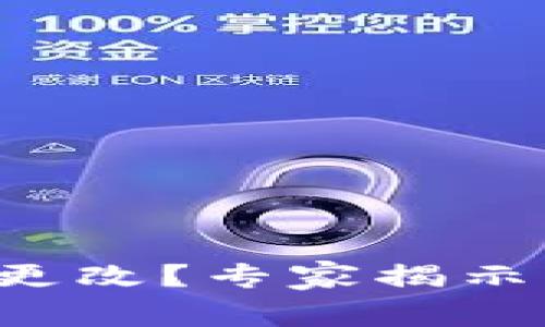 比特派权限被更改？专家揭示独家解决秘诀！