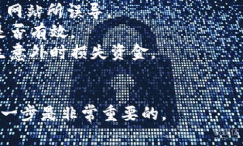 在填写Tokenim地址时，你需要遵循一些基本步骤，以确保输入的信息是准确的。Tokenim是一种基于区块链的数字资产管理平台，正确填写地址是非常重要的。以下是一些详细的步骤和注意事项：

### 步骤一：了解Tokenim地址的格式

Tokenim地址通常是一串由字母和数字组成的字符串。确保你在输入时不更改地址中的任何字符，因为区块链交易是不可逆的，错误的地址可能导致资金丢失。


### 步骤二：获取正确的Tokenim地址

在使用Tokenim之前，你需要先确保你已经获得了正确的Tokenim地址。这通常是通过官方页面、钱包应用或者交易所提供的。在填写地址之前，最好再次确认一次。


### 步骤三：进入填写界面

打开你需要填写Tokenim地址的平台，无论是钱包、交易所，还是其他数字资产管理工具。在相关的输入框中，准确无误地输入地址。


### 步骤四：粘贴地址（如适用）

如果你是在其他地方（例如交易所或钱包）复制了Tokenim地址，确保在输入框中正确粘贴。使用“粘贴”功能可以避免由于手动输入导致的错误。


### 步骤五：仔细检查输入的信息

输入完成后，仔细检查你所填写的Tokenim地址，包括字母的大小写和数字的准确性。你可以选择将地址复制到一个记事本中，再次粘贴到输入框进行对比。


### 步骤六：确认提交

在确保填写无误后，点击确认或者提交。在某些情况下，系统可能会要求你进行二次确认，确保你输入的是正确的地址。


### 注意事项

- **确认地址来源**：确保你是从官方渠道获得的Tokenim地址，避免被欺诈或钓鱼网站所误导。
- **使用小额测试**：在进行大额转账之前，可以先尝试先转小额资金以验证地址是否有效。
- **备份重要信息**：保留好相关的地址以及你的钱包私钥等关键信息，以免在发生意外时损失资金。


确保在填写Tokenim地址时小心谨慎，一旦转账完成，就无法逆转。因此，仔细检查每一步是非常重要的。