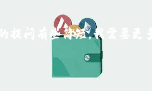 看起来你在提到“gate tokenim”，可能是在寻找有关Gate.io交易所的代币信息或者相关内容。不过，你的提问有些简短，我需要更多的上下文才能提供帮助。你是在寻找某个特定代币的介绍、如何交易、投资建议，还是其他方面的信息呢？

如果你能提供更多的细节，我将能更好地帮助你！