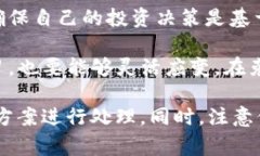 如果您在使用加密货币或区块链平台时遇到“t