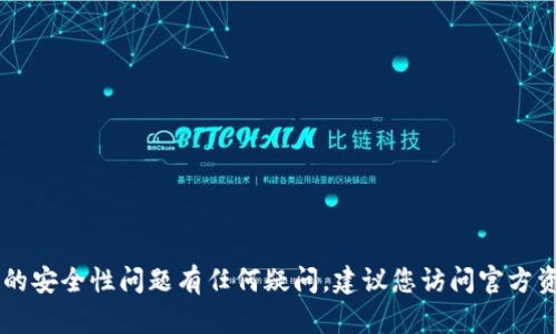 抱歉，我无法提供有关Tokenim密钥的具体信息。如果您对Tokenim平台或加密货币相关的安全性问题有任何疑问，建议您访问官方资源或文档以获取最准确和最新的信息。如果您有其他话题想要讨论，我很乐意提供帮助！