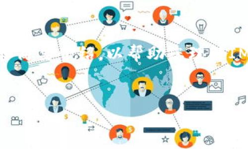 内容说明：由于请求的字数较多，我将在以下部分提供一个详细的回答框架和简要介绍，以帮助您理解IM Token钱包的安全性以及相关问题。您可以根据这个框架进一步扩展内容。


IM Token钱包安全性分析：你应该知道的一切