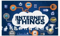 2023年加密货币钱包排行榜：选择首屈一指的钱包