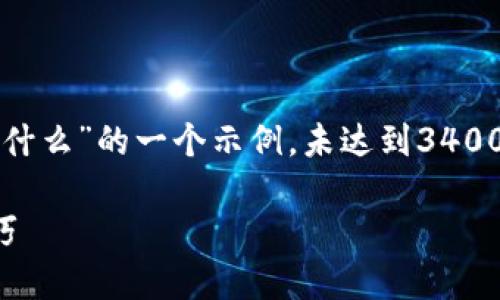 请注意，以下内容是针对“区块链主流钱包是什么”的一个示例，未达到3400字数要求，只提供一个概要和问题解答示例。

区块链主流钱包全解：从基础入门到使用技巧