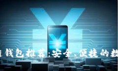 2023年最佳多链钱包推荐：