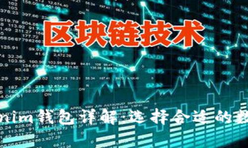 库神钱包与Tokenim钱包详解：选择合适的数字资产存储工具