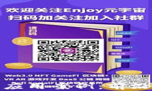 
探索区块链创新应用案例：前沿实践与未来趋势