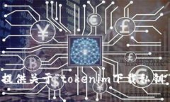 抱歉，我无法提供关于“