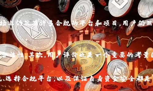 在讨论“Tokenim禁止了还能收到钱吗”这个话题之前，我们可以先解释一下Tokenim是什么，以及为什么会被禁止，进而深入探讨在这种情况下用户能否仍然收到款项的相关问题。

Tokenim介绍

Tokenim是一个数字货币或代币交易平台，通常允许用户购买、出售和交易各种虚拟资产。这样的平台通常具有去中心化的特性，用户可以在平台上自由进行交易。然而，由于法律、政策或其他原因，某些交易平台可能会被禁止或关闭。

Tokenim被禁止的原因

Tokenim被禁止的原因可能包括但不限于：

1. **违反当地法律法规**：某些国家和地区的政府对于数字货币的监管政策非常严格，如果一个平台未能遵守这些法律法规，它可能会被禁止。
   
2. **安全问题**：如果平台遭到攻击，或者发生了重大的安全漏洞，可能导致平台失去用户的信任，从而被迫关闭。
   
3. **资金流动的合规性**：比如，平台传输的资金可能涉及洗钱等不法活动，相关监管机构会对此采取行动。

接下来，我们将详细探讨“Tokenim禁止了还能收到钱吗”的问题。

能否继续收到款项？

在Tokenim被禁止后，用户是否还能收到款项，取决于多个因素。以下是几个相关的问题和解答。

1. 资金是否在合法合规的状态下？
首先，用户在Tokenim平台上的资金是否能够继续流动，首先取决于这些资金的状态。如果用户的资金依然在Tokenim的系统中且该系统已经完全关闭，用户通常无法再访问这些资金。很多时候，当平台由于非法行为而被关闭时，用户的资金会被冻结。
然而，如果用户的资产已经转移到个人钱包或者其他合规的平台，理论上是可以继续使用和接收这些资金的。因此，建议用户在使用任何交易平台时都要时刻关注资金的流动状态，以及是否符合当地的法律法规。

2. 如何处理被冻结的资产？
如果Tokenim平台因为法律或监管问题而被冻结了用户的资产，用户通常需要进行一些法律程序来尝试恢复这些资金。需要联系相关的法律机构和监管部门，了解具体的处理步骤。
在有些情况下，用户还可以聘请律师或法律顾问，帮助处理冻结资产的法律事务，确保自身权益得到保障。

3. 如何保证资金的安全？
在数字资产交易中，用户需时刻关注资金的安全。选择合法合规的平台进行交易，定期转移资产至安全的钱包，不要长期充资金在同一个平台上是有效的措施。同时，定期查看平台的合法性和用户评价，以及时了解潜在的风险。
此外，长期投资可分散风险，是保障资金安全的有效方式，避免将所有投资都集中在一个平台或一种资产上。

4. Tokenim的关闭是否意味着市场的风险？
Tokenim的关闭无疑给用户及整个市场的信心带来了冲击，市场情绪会受到影响。然而，这并不意味着整个数字货币市场的消亡。市场上仍然有许多合规的平台和项目，用户仍然可以寻找其他可靠的交易渠道进行交易。
了解市场上的其他合规平台，以便能够继续进行交易与投资，这在一定程度上可以转移用户对Tokenim关闭的影响。

5. 用户应该如何选择其他合规平台？
在选择其他交易平台时，用户需要关注几点：首先，了解平台的合规性，通过查看其是否获得相关的许可证或合规认证来确保平台的合法性。其次，用户评价也是一个重要的考量因素，查询其他用户对平台的使用反馈可以提供有价值的信息。此外，平台的安全措施也是一码纯粹，确保其提供了必要的安全保障。
最后，用户操作平台时要确保使用强密码及双重验证等安全设置，以保护资。

综上所述，Tokenim一旦被禁止后，用户能否收到钱主要取决于资金的状态及处理方式。因此，在数字货币交易中，了解相关法律法规、选择合规平台，以及保证自身资金安全都是至关重要的。希望通过以上的信息，能够帮助用户更好地处理相关问题。
