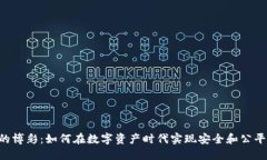 Tokenim中的博彩：如何在数