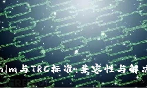 Tokenim与TRC标准：兼容性与解决方案