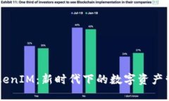 币圈TokenIM：新时代下的数
