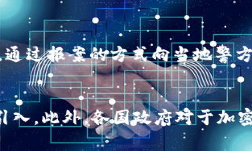 比特币加密钱包伪造：如何识别与防范
比特币加密钱包, 钱包伪造, 加密货币安全/guanjianci

在数字货币的快速发展中，比特币作为最早也是最具影响力的加密货币，受到了广泛的关注。与此同时，随着比特币市场的壮大，随之而来的是各种欺诈与安全问题，尤其是比特币加密钱包的伪造问题。假钱包的存在使用户面临巨大的资产风险，因此，了解加密钱包的工作原理、识别伪造钱包的方法以及如何进行安全防范显得尤为重要。

比特币加密钱包的基本概念
比特币加密钱包是用于存储、发送和接收比特币的工具。与传统的钱包不同，加密钱包并不保存实际的比特币，而是储存用户的私钥和公钥。这些密钥使用户能够在比特币网络上进行交易。简单来说，加密钱包相当于一个数字账户，用户通过私钥来验证其身份并完成交易。

比特币钱包可分为多种类型，如热钱包、冷钱包、纸钱包等。热钱包是直接连接到互联网的，方便交易但相对安全性低；冷钱包则不常连接网络，安全性较高，非常适合长期存储。纸钱包则是一种将密钥打印在纸上的方式，具有一定的不易被黑客攻击的优势。

比特币加密钱包伪造的常见形式
伪造比特币钱包主要有几种常见形式，包括假网站、恶意软件、以及钓鱼攻击等。在这些攻击中，欺诈者通常会创建一个与合法钱包类似的界面，诱骗用户输入私人密钥或助记词。一旦这些信息被泄露，黑客便可轻易地控制用户的比特币。

1. 假网站：攻击者会模仿知名钱包供应商网站，设计类似的界面来诱骗用户输入他们的私钥。这种伪造通常通过社交媒体或广告吸引流量。
2. 恶意软件：某些恶意程序会被设计成看似正常的钱包应用，并在后台窃取用户的信息。用户通常会在下载未知来源的应用时面临风险。
3. 钓鱼攻击：通过电子邮件或者信息链接谎称有安全更新，从而引导用户访问伪造的网站，一旦用户输入他们的私钥，资金便会被盗走。

如何识别伪造的钱包
在面对伪造比特币钱包的风险时，用户需学会怎样识别出哪些钱包是真正可靠的。以下是一些有效的识别方法：

1. 检查网址：合法的钱包网站通常会使用HTTPS协议，并且网址和品牌名称应当是一致的。用户应时刻警惕假冒域名，例如虽然外观相同但拼写略有不同的网站。
2. 官方声明和反馈：通过访问知名论坛、社交媒体和相关网站了解钱包的最近动态和用户的反馈。如果有关钱包的负面评价数量较多，应当引起警惕。
3. 使用官方应用：尽量使用官方网站推荐的应用进行下载，避免通过第三方链接获取钱包应用。

如何防范比特币钱包伪造
预防伪造钱包的最佳策略是采取必要的安全措施和保持警惕，以下是一些具体的建议：

1. 外部验证：在进行重大交易或提供敏感信息之前，尽量验证对方的身份。常使用的工具包括谷歌双重验证和其他身份验证方式。
2. 使用硬件钱包：对于存储大量比特币的用户，建议使用硬件钱包。这种设备独立于互联网，使用私钥进行交易验证，可以显著降低被黑客攻击的风险。
3. 安装防病毒软件：及时更新和安装防病毒软件，可以有效避免恶意软件的入侵。

比特币钱包伪造的法律监管
比特币及其他加密货币的迅速发展使得全球范围内的法律监管逐渐跟上。然而，由于加密货币领域的复杂性和多样性，许多国家尚未明确定义和制定相关法律。这给了伪造钱包活动滋生的土壤，一些诈骗者利用法律的空白，在一定程度上逍遥法外。

尽管如此，部分国家如美国、中国、日本等，逐步加强了对加密货币的监管措施，开始追究违法行为的责任。需要注意的是，用户在进行投资时，务必对相关法律法规保持关注。

总结与展望
比特币加密钱包的伪造问题是加密货币市场中一个不容忽视的重要议题。对用户而言，提高警惕、加强防范意识是最有效的保护措施。选择可靠的钱包、定期检查交易及活动记录、学习识别伪造的钱包等，都是确保资产安全的重要步骤。展望未来，随着技术的不断进步，相信在加密货币领域的安全问题会得到更多的解决方案和法律监管，以保护用户的合法权益。

相关问题解答

h4问题1：什么是比特币钱包？/h4
比特币钱包是一种用来存储、发送和接收比特币（BTC）的工具。它并不直接存储比特币，而是存储用户的私钥和公钥，这些密钥使用户能够进行交易和管理比特币资产。用户可以根据自己的需求选择热钱包、冷钱包或纸钱包等不同类型的比特币钱包。热钱包是在线的，便于日常交易但不够安全，冷钱包则是离线的，适合长期存放，因此有效抵御网络攻击。

h4问题2：为什么比特币钱包容易被伪造？/h4
比特币钱包容易被伪造的原因有多方面。首先，加密货币的发展迅速，用户对钱包安全性的认知相对不足，容易上当受骗。其次，伪造技术的进步使得制作假钱包的门槛降低，不法分子通过虚假的官方网站、冒充的应用程序等方式实施诈骗。此外，某些国家对加密货币的监管力度不足，也为伪造钱包提供了可乘之机，使得诈骗行为不断滋生。

h4问题3：如何迅速识别伪造钱包？/h4
要迅速识别伪造钱包，用户首先要注意钱包的网址和品牌一致性，确保其使用HTTPS协议。其次，查看用户社区和论坛的反馈，负面评价多的 wallet 应该引起警惕。最后，尽量下载官方提供的应用程序，并定期检查钱包和交易记录，任何异常行为都应受到重视。

h4问题4：伪造钱包一旦被识别，用户该如何处理？/h4
如果用户发现自己使用了伪造钱包，需立刻停止使用并更改所有相关账户的密码，确保不再使用泄露的私钥。此外，应尽快联系相关的加密货币交易所及平台，寻求官方的帮助。通过报案的方式向当地警方反映情况，有时还可以为其他用户的防范提供警示。建议力求隐私保护，尽量减少泄露的信息给可能的坏人可利用的空间。

h4问题5：未来的比特币钱包安全性将如何发展？/h4
未来，随着技术的不断进步和完善，比特币钱包的安全性将不断提高。例如，将会更广泛地使用区块链技术，以增添透明性与安全性；多重身份验证、智能合约等技术也会被逐步引入。此外，各国政府对于加密货币市场的监管也将趋于完善，加强法律法规的制定保护消费者权益。随着公众对加密货币安全性的认知提升，相信会出现更多创新的防护手段，进一步保障用户的资产安全。