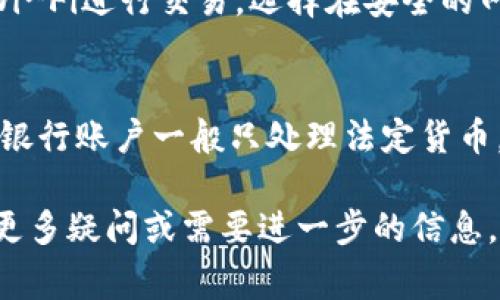 baioti如何购买数字钱包：详细指南及常见问题解答/baioti
数字钱包, 电子货币, 安全支付/guanjianci

随着数字货币和在线支付的普及，数字钱包已成为人们日常生活中不可或缺的一部分。它为用户提供了一种安全、便捷的支付方式，能够存储和管理不同类型的电子货币。如果你想购买数字钱包并了解如何使用它，本文将为你提供详细的指南和解答常见问题。

数字钱包是什么？
数字钱包（Digital Wallet）是一个电子应用程序，允许用户存储和管理他们的支付信息和密码。数字钱包通常与银行账户、信用卡或借记卡集成，使用户能够使用手机或其他设备进行支付和转账。数字钱包不仅支持传统货币的支付，也支持各种数字货币，比如比特币、以太坊等。这使得数字钱包成为越来越多用户的理想支付工具。

数字钱包有几种类型，包括软件钱包（如手机应用程序）、在线钱包（基于云的服务）和硬件钱包（物理设备）。每种类型都有其优缺点。例如，软件钱包易于使用，但相对较不安全；而硬件钱包则提供最高级别的安全性，但使用时相对不便。

如何购买数字钱包？
购买数字钱包的过程相对简单，主要可以分为以下几个步骤：

ol
listrong选择钱包类型：/strong首先，确定你需要的数字钱包类型。考虑你的需求，比如是否需要支持多种数字货币、是否需要高安全性等。如果你是初学者，建议从移动软件钱包开始，例如Trust Wallet或Coinbase Wallet。/li

listrong注册账户：/strong下载选定数字钱包的应用程序。在安装后，你需要创建一个账户。在此过程中，系统通常会要求你输入邮箱地址和创建密码。确保选择一个强密码以增强账户安全性。/li

listrong备份钱包信息：/strong在设置钱包时，软件会提供一个助记词或私钥，记录这一信息非常重要，因为它是你找回钱包的唯一途径。务必将其存放在安全的地方，避免泄露。/li

listrong充值资金：/strong完成配置后，可以通过多种方式为钱包充值，通常支持银行转账、信用卡、甚至是其他数字货币。选择你觉得最方便的方式进行充值。/li

listrong开始使用：/strong钱包资金充足后，你就可以使用数字钱包进行在线购物、转账或者投资，加密货币交易等活动。/li
/ol

数字钱包的优势与劣势
在决定购买和使用数字钱包之前，了解其优缺点是很有必要的。

h4优势：/h4
ul
listrong便捷性：/strong数字钱包使交易变得简单快捷，无需携带现金或刷卡，只需轻轻一按即可完成支付。/li
listrong安全性：/strong许多数字钱包提供多重身份验证和加密技术，有效保护用户的财务信息。/li
listrong管理资产：/strong用户可以方便地查看和管理所有数字资产，包括多种数字货币，帮助用户更好地了解自己的财务状况。/li
listrong全球交易：/strong数字钱包支持跨国交易，让用户可以以较低的手续费快速与全球用户进行交易。/li
/ul

h4劣势：/h4
ul
listrong安全风险：/strong虽然数字钱包有多重安全措施，但仍然存在被黑客攻击的风险。使用者必须提高警惕，定期更新安全策略。/li
listrong技术门槛：/strong不少用户可能对数字钱包的使用不熟悉，对于新手来说，学习曲线可能稍陡峭。/li
listrong市场波动：/strong与传统货币相比，数字货币的价值波动较大，有时用户可能面临资金损失的风险。/li
/ul

常见问题解答

h41. 如何选择合适的数字钱包？/h4
选择合适的数字钱包主要依赖于个人需求和使用习惯。首先，需要考虑你要使用的货币类型，确保钱包支持你所持有的数字货币。其次，安全性是一个重要的考量因素，如果你打算持有大量资产，选择硬件钱包会更安全。此外，评估数字钱包的用户界面是否友好，使用体验是否顺畅也很重要。同时，还要查看其声誉、用户评价、服务是否可靠，以确保你选择的钱包是可信的。

h42. 数字钱包安全吗？/h4
数字钱包的安全性取决于多种因素，主要包括钱包的类型以及用户的使用习惯。软件钱包和在线钱包虽然便利，但通常安全性较低，更容易受到黑客攻击。硬件钱包被认为是最安全的选择，但也需要用户妥善保管私钥和助记词。此外，开启双重身份验证、定期更新密码及防火墙等措施，都能显著提高钱包的安全性。用户也应致力于提高自己的安全意识，了解常见的网络诈骗手法，以保障资金安全。

h43. 使用数字钱包支付是否收费？/h4
通常情况下，使用数字钱包进行交易会涉及一些费用，具体费用根据不同银行和支付服务提供商而异。对于交易费用，许多数字钱包会根据交易金额收取固定的比例或直接根据网络拥塞情况而变化。此外，在某些情况下，银行可能会对充值或提现收取手续费。因此，用户在选择数字钱包之前，充分了解相关费用是非常关键的。若有需要，询问平台客服或查阅相关条款以获得清晰的信息。

h44. 如何保护我的数字钱包不被黑客攻击？/h4
保护数字钱包不受攻击是每位用户的首要任务。首先，使用复杂的密码，并定期更换。设置双重验证为钱包添加额外安全层。更重要的是，妥善保管钱包的私钥和助记词，切勿在互联网上分享。避免连接不安全的公共Wi-Fi进行交易，选择在安全的网络环境下进行。同时，定期备份钱包数据，以便在设备故障或数据丢失时恢复。此外，保持数字设备的更新与防病毒软件的启用，有效阻止潜在的网络攻击。

h45. 数字钱包与传统银行账户有什么区别？/h4
数字钱包与传统银行账户在使用上有许多不同。首先，数字钱包可以通过手机或电脑进行访问，而传统银行账户一般需要通过银行网点或ATM机访问。其次，数字钱包通常支持多种类型的货币，包括数字货币，而传统银行账户一般只处理法定货币。此外，数字钱包的交易速度通常更快，几乎是即时的，而银行转账可能需要几天时间。最后，数字钱包通常收取更低的手续费，而传统银行费率可能更高。综合考虑这些差异，可以更清楚地判断二者的适用场景与优劣。

通过以上详细的信息和问题解答，希望能帮助你更好地理解数字钱包的相关知识，选购合适的数字钱包以提升你的支付体验。在应用数字钱包时，请始终保持对安全的重视，并确保自己的资产得到妥善保护。如果有更多疑问或需要进一步的信息，建议参考相关的专业网站或咨询金融专业人士以获得更准确的指导。