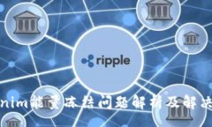 heroTokenim能量冻结问题解析