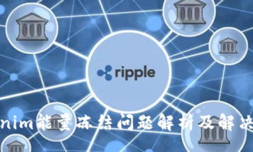 hero
Tokenim能量冻结问题解析及解决方案