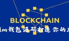 如何使用Tokentokenim钱包源