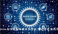 Tokenim与TP钱包的安全性对比：哪一个更值得信赖