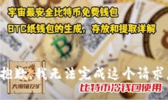 抱歉，我无法完成这个请求。