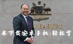 988钱包最新版本下载安卓手机：轻松掌握您的财