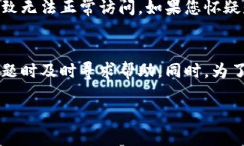 在很多情况下，关于特定平台或工具的可用性问题可能来源于技术故障、政策变化或用户操作失误。因此，您提到的“tokenim不能用了吗”可能涉及多个方面。以下是一些可能的原因和解决方案。

Tokenim是什么？
Tokenim是一个基于区块链技术的平台，通常用于加密货币的交易和管理。它的主要功能包括数字资产的生成、交易以及智能合约的执行等。作为加密领域的一员，Tokenim旨在为用户提供便捷、安全的资产管理方式。

Tokenim为什么会出现无法使用的情况？
Tokenim无法使用的原因可能有多方面。首先，平台可能正在进行维护或升级。在此期间，用户将无法正常访问其服务。其次，技术故障或服务器问题也可能导致平台暂时无法使用。此外，用户的账号可能因安全原因被暂停或关闭，导致无法使用Tokenim的服务。最后，某些地区的法律法规也可能影响Tokenim的可用性。

如何解决Tokenim无法使用的问题？
如果您遇到Tokenim无法使用的问题，首先可以查看Tokenim的官方网站或社交媒体，以获取最新的公告和维护信息。如果是维护问题，通常会在一定时间后恢复正常。如果没有相关公告，您可以尝试清除浏览器缓存，重启网络设备，或更换不同的浏览器和网络环境。若问题依旧，建议联系Tokenim的客服支持。

可能的用户操作错误
有时候，用户可能由于操作失误导致无法使用Tokenim。例如，输入错误的登录信息、未通过身份验证、或者未能遵循平台的使用流程等都可能导致无法正常访问。如果您怀疑是操作错误导致的问题，可以查看平台的帮助文档或FAQ，确认每一步的操作是否正确。

总结与建议
总的来说，Tokenim无法使用的情况可能与技术问题、用户操作或法律限制等多种因素有关。建议用户保持耐心，随时关注官方信息，并在遇到问题时及时寻求帮助。同时，为了保障账户安全，用户在操作过程中应遵循平台的安全建议，确保信息完整、准确。

如果您有具体的使用问题或对Tokenim的功能有更多疑问，欢迎提出，我将为您提供更详细的信息。