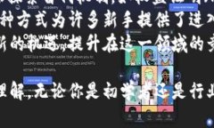 biati区块链挖矿全解析：从