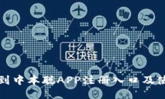 如何找到中本聪APP注册入