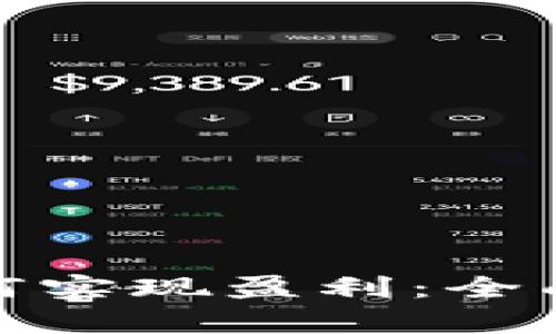 数字货币钱包如何实现盈利：全面解析与实用技巧