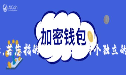 在这个问题上，首先需要明确 