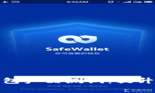 全面解析区块链钱包产品测试：提升安全性与用户体验