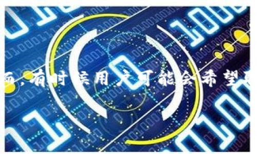 在这个数字货币快速发展的时代，Tokenim作为一个去中心化交易平台，允许用户添加和管理多种资产。然而，有时候用户可能会希望取消或移除已添加的资产。本文将为您详细说明如何在Tokenim上取消已添加的资产，并解答一些相关问题。

如何在Tokenim上取消已添加的资产？详尽解析与常见问题解答