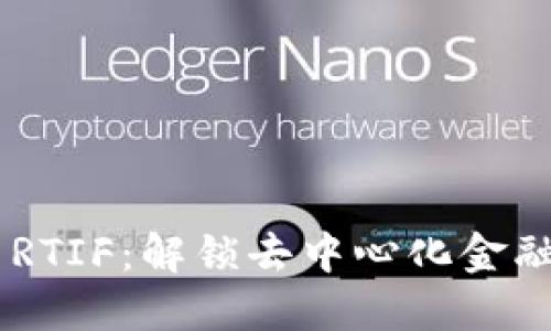 Tokenim RTIF：解锁去中心化金融的新机遇