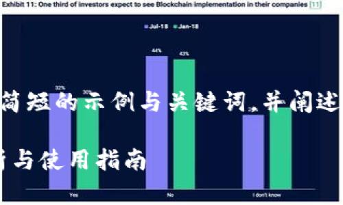 由于字数限制，我会提供一个简短的示例与关键词，并阐述一个结构框架，供你后续参考。

币圈三大钱包MPC的全面解析与使用指南