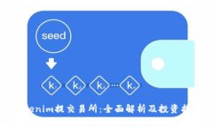 Tokenim提交易所：全面解析