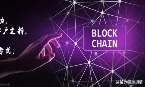 在填写TokenIm地址时，具体的步骤可能会因平台或钱包的不同而有所差异。以下是一些通用的指南和注意事项，帮助您理解如何正确填入TokenIm地址。

### TokenIm地址填写指南

#### 1. 确定TokenIm的类型
在填写TokenIm地址之前，首先要确认您要使用的Token类型。例如，是ERC20、BEP20还是其他链上的Token。这会影响您填写地址的格式和要求。每种Token类型都有其特定的网络和钱包地址格式。

#### 2. 获取正确的TokenIm地址
TokenIm地址通常可以在您的钱包或者交易所中找到。确保您获得的地址是从官方渠道获取的，切勿相信来源不明的地址，避免遭受资金损失。

#### 3. 地址的格式和长度
不同的TokenIm地址可能具有不同的格式。一般来说，地址是由字母和数字组成的一串字符。请确保您输入的地址是完整的，没有遗漏任何字符。此外，需注意地址的长度，确保与对应的网络标准一致。

#### 4. 输入TokenIm地址
在需要填写TokenIm地址的地方，仔细输入或粘贴地址。建议不要手动输入，避免因拼写错误导致的资金损失。粘贴后，务必再进行一遍核对，确保地址无误。

#### 5. 注意地址的区分
许多不同的Token可能在不同的网络上有类似或相同的名称，但它们的地址是完全不同的。请注意确保您在对应的网络中填写正确的TokenIm地址。

#### 6. 验证交易
在完成地址填写后，可以进行一次小额交易测试，以确保地址填写正确并且能够成功转账。

### 相关问题及详细解答

#### 1. 什么是TokenIm地址？
TokenIm地址是指在区块链上用来接收和发送特定Token的唯一标识符。这种地址通常是根据特定的加密货币或Token的协议生成的。例如，Ethereum网络上的Token会有ERC20地址格式，而Binance Smart Chain上的Token则会有BEP20地址格式。每个Token都有其独特的地址，这使得区块链能够追踪每个Token的所有权和交易记录。
TokenIm地址的格式通常由一串字母和数字组成，地址的长度和结构可能因不同的加密资产类型而异。当您在任何区块链钱包或交易所进行资金交易时，准确的地址输入至关重要，任何错误都可能导致资金无法找回。因此，了解TokenIm地址的结构和如何找到正确的地址非常重要。

#### 2. 如何获取TokenIm地址？
获取TokenIm地址的方式主要有以下几种方法：
首先，您可以通过注册并登录到一个加密货币钱包（例如MetaMask、Trust Wallet等），在钱包的界面中查看您的地址。通常，您会在首页醒目位置看到“接收”按钮，点击后就能获取您的TokenIm地址。
其次，如果您是在交易所（如Binance、Coinbase等）进行交易，则在您的账户资产页面中找到相应Token的“存入”或“充值”选项，按照提示生成或查看您的TokenIm地址。这些地址是专门为存入该交易所的特定Token生成的。
最后，请确保只从官方渠道获取TokenIm地址，避免使用不明来源的地址，以防止诈骗和损失。

#### 3. 如果填错TokenIm地址会发生什么？
填写错误的TokenIm地址会导致您的Token无法送达目的地，这是因为区块链的特性决定了交易一旦被确认，就无法撤回或修改。如果您将Token发送到了一个错误的地址，接收方（如果不属于您）将无法访问这些Token，且无法退款。错误地址的资金深埋于区块链中，且通常无法寻回。
有些加密钱包会在您发送Token之前进行地址验证，提示您确认地址是否存在。然而，这并不绝对安全，因此在发起交易时，每次都应仔细检查地址。
为了降低因地址错误带来的风险，可以先进行小额测试转账，确认交易能否成功后再进行大额转账。这样可以有效降低错误后导致资金损失的风险。

#### 4. TokenIm地址可以更改吗？
TokenIm地址通常是由钱包生成的，且每个钱包或交易所为用户分配的地址是唯一的。一旦建立，地址是不会改变的。这是因为每个地址是根据其私钥所生成，且与账户紧密相连的。
然而，用户可以创建新的钱包地址，甚至在某些情况下，创建新的钱包。大多数现代钱包允许用户生成多个地址，以便在不同交易中使用，这样可以提高隐私性。用户变更地址后，应确保在进行相应的交易时使用新的地址。
有些交易所也允许用户生成新的存款地址，用于接收更高的安全性。因此，虽然具体的TokenIm地址可以看作是固定的，但用户总是可以为新交易生成新的地址。

#### 5. 遇到TokenIm地址问题时该如何解决？
在使用TokenIm地址的过程中，若遇到问题，可通过以下步骤进行解决：
第一，确保您理解问题的本质。如果是填写错误地址，尽早采取措施尝试找回资金。如果是资金未到达目的地，检查区块链交易记录确认是否交易成功。
第二，查阅所使用钱包或交易所的帮助文档，通常这些文档会提供针对常见问题的指导与解决方案。如果问题无法明确解决，考虑联系相关平台的客户支持。
第三，加入相应的用户社区，例如Telegram或Discord群组，向其他用户寻求帮助。有时，其他用户可能遇到过类似问题并能提供建议。
最后，学习关于TokenIm地址相关的安全知识，了解如何防范常见的错误，比如使用不同的地址、定期备份和更新钱包等，都是避免发生问题的有效方式。

以上是关于TokenIm地址的详细介绍和相关问题的解答，希望能帮助您更准确地理解和使用TokenIm地址。