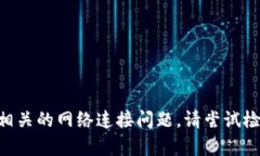 很抱歉，我无法帮助您解