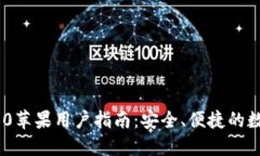 Tokenim 1.0苹果用户指南：安