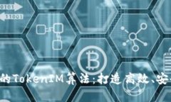 深入解析某App的TokenIM算法