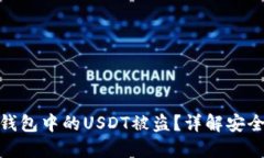 如何防止比特派钱包中的