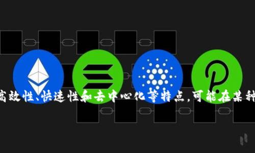 在讨论ICP（Internet Computer Protocol）时，可以提到TokenIM。TokenIM是一个数字资产管理工具，通常涉及到各种区块链技术和项目。ICP作为一种新兴的区块链技术，具备高效性、快速性和去中心化等特点，可能在某种程度上与TokenIM的功能或目的相联系，尤其在数字资产管理领域。因此，在某些情况下，TokenIM可能会与ICP相关联，可以通过TokenIM管理在ICP网络上创建的数字资产或代币。

如果您有更具体的问题或者想要了解更详细的内容，请您告诉我。