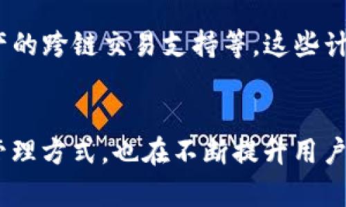   了解Tokenim钱包标识：安全、便捷与创新的数字资产管理工具 / 

 guanjianci Tokenim, 钱包标识, 数字资产管理 /guanjianci 

一、引言
随着区块链技术和加密货币的迅速发展，数字资产的管理逐渐成为一个热门的话题。各种数字钱包应运而生，为用户提供了方便快捷的资产管理方式。而在这些钱包中，Tokenim作为一种新兴的数字资产管理工具，凭借其独特的钱包标识和安全性，逐渐赢得了广泛的用户基底。

二、Tokenim钱包概述
Tokenim钱包是一种基于区块链技术的数字资产管理工具。与传统的金融软件不同，Tokenim允许用户安全、便捷地存储和交易各种加密货币。Tokenim钱包的设计不仅注重用户体验，还兼顾安全和功能性，力求为用户提供一站式的解决方案。

2.1 Tokenim钱包的功能特点
Tokenim钱包的功能涵盖了数字资产的安全存储、交易、资产管理、以及市场行情查询等方面。用户可以通过Tokenim钱包轻松实现加密货币的转账和收款，支持多种主流加密货币，并提供实时的市场数据以帮助用户做出明智的投资决策。

2.2 钱包标识的独特性
作为Tokenim钱包的一大特色，其钱包标识起到了至关重要的作用。钱包标识是用户在使用钱包时的身份象征，它不仅能够提高安全性，还使用户在交易过程中识别其资产和交易伙伴的真实性。

2.3 安全性
Tokenim钱包在安全性方面采用了多重加密技术，包括私钥存储、双重认证以及交易签名等，这些措施有效保障了用户资产的安全。此外，Tokenim钱包还定期进行安全审计，确保在技术和政策层面上不留安全隐患。

三、Tokenim钱包的使用方法
使用Tokenim钱包非常简单，用户只需下载应用并注册账户即可。以下是具体步骤：

3.1 下载与注册
用户可以在Tokenim的官方网站或各大应用商店下载钱包应用。下载后，按照提示完成注册，设置安全密码并备份助记词，以保障账户安全。

3.2 钱包标识设置
在注册完成后，用户可以自定义钱包标识，该标识可以是一个个性化的图案或文字，帮助用户在使用钱包时轻松识别。设置完成后，用户的标识将与其账户绑定，提升使用体验。

3.3 资产管理与交易
用户通过Tokenim钱包可以随时查看自己的资产状况，交易过程也颇为简单。用户只需输入接收方的地址、转账金额，然后确认交易即可。整个过程快捷高效，有效节省用户的时间与精力。

四、Tokenim钱包常见问题解答
1. Tokenim钱包的安全性如何保障？
Tokenim钱包从多个层面确保其安全性。首先，钱包采用了先进的加密技术，加密保护用户的私钥，防止资产被盗。同时，Tokenim钱包实现了双重认证机制，增加了账户安全层次。此外，Tokenim定期进行系统升级与安全检测，修复潜在的安全漏洞，从而维护用户的资产安全。

2. 如何找回Tokenim钱包的密码？
Tokenim钱包的密码可以通过助记词进行恢复。当用户遗忘密码时，可以使用备份的助记词在登录界面进行密码找回。建议用户在创建钱包时，将助记词保存于安全的地方，以备不时之需。

3. Tokenim钱包支持哪些加密货币？
Tokenim钱包支持众多主流的加密货币，包括比特币、以太坊、瑞波币等。用户可以在钱包内自主选择存储的加密货币类型。这种多样性使得Tokenim钱包能够满足不同用户需求，吸引了大量的用户使用。

4. 为什么推荐使用Tokenim钱包？
Tokenim钱包凭借其用户友好的界面、高度的安全性以及强大的功能性成为众多用户的首选。它不仅提供了灵活便捷的数字资产管理方式，还在钱包标识方面具备独特优势，保证用户在进行交易时的安全与可靠。对此，我们强烈推荐用户使用Tokenim钱包进行数字资产管理。

5. Tokenim钱包有什么未来发展计划？
Tokenim钱包努力在技术创新与用户体验上不断提升，未来计划推出更多的功能，例如去中心化金融（DeFi）服务、不同链资产的跨链交易支持等。这些计划有望进一步增强Tokenim钱包的竞争力，满足用户日益增长的需求。

五、总结
Tokenim钱包作为一款新兴的数字资产管理工具，凭借其安全性、便捷性和独特的钱包标识，不仅改变了人们对数字资产的管理方式，也在不断提升用户体验上作出努力。随着区块链技术的发展和普及，Tokenim钱包有着良好的市场前景，值得用户关注、使用和信赖。