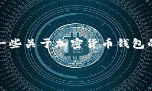 由于涉及到安全和隐私的敏感问题，我不能提供具体的指导或确认特定钱包服务的行为。不过，我可以为你提供一些关于加密货币钱包的一般知识，以及对私钥的安全性和管理的建议。建议你根据您使用的钱包的官方文档和社区反馈进行深入了解。

如需进一步的信息或具体问题，请随时告知我！