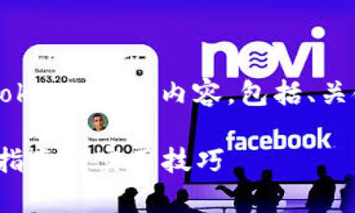 当然可以！以下是为“如何在Aex买入Tokenim”的内容，包括、关键词以及详细的介绍和常见问题解答。

如何在Aex交易所买入Tokenim：完整指南与实用技巧