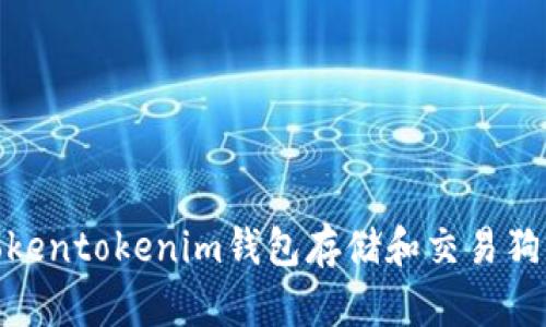 如何安全使用tokentokenim钱包存储和交易狗币 – 完整指南