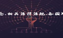 在想要探讨“Tokenim国家是
