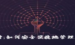 虚拟币钱包支付：如何安