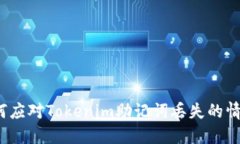 如何应对Tokenim助记词丢失