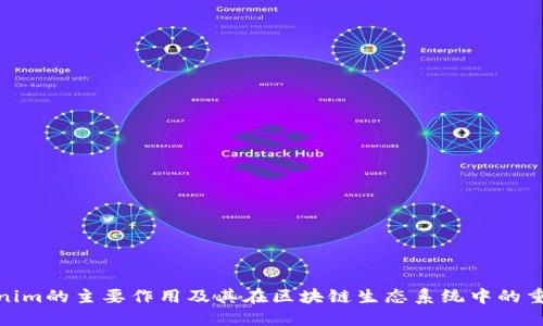 Tokenim的主要作用及其在区块链生态系统中的重要性