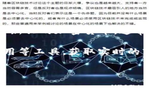在当前时点，由于我无法访问实时数据，因此无法提供Bee币（Bee Coin）的最新交易价格。Bee币是一种新兴的加密货币，通常在多个加密货币交易平台上进行交易，其价格会因市场供需、投资者情绪、新闻事件及其他因素而波动。

如需获取Bee币的最新价格，建议访问专业的加密货币交易平台或使用金融新闻网站、加密货币追踪应用等工具，获取实时的市场数据。同时，要注意通过安全可靠的渠道获取信息，以避免受到错误或诈骗信息的误导。

如果您对Bee币有其他具体问题或想进一步了解其相关信息，请随时告诉我！